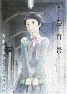 彩虹直播 云上邮局 治愈番剧在线观看